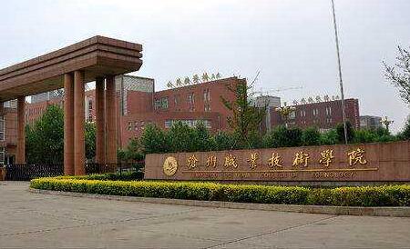 ����ְҵ����ѧԺ��������ѧԺ�����˸߿���ר�����ơ�