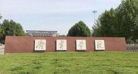 济宁学院成人高考函授本科报名2021年