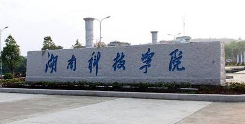 ���ϿƼ�ѧԺ��������ѧԺ�����ڴ�ѧ������ƾ��