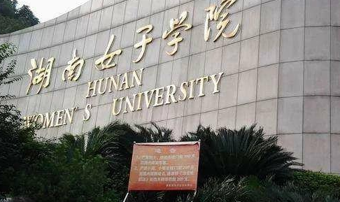 ����Ů��ѧԺ��������ѧԺ�����˸߿����Ʊ��������� 