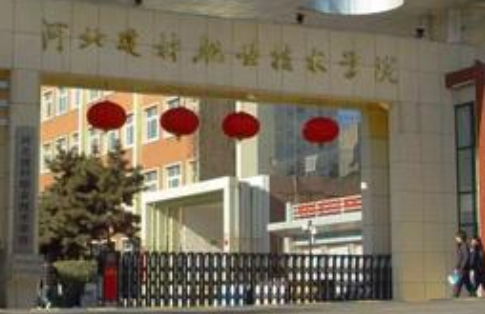 河北建材职业技术学院继续教育学院招生简章【含报名条件及时间】