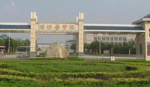 潍坊医学院成人高考网上报名系统【最新】