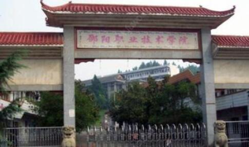 邵阳职业技术学院继续教育学院【函授大学本科文凭】