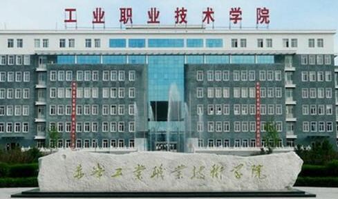 赤峰工业职业技术学院成人考报名方式【绿色通道】