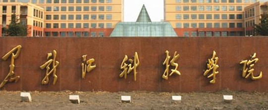 �������Ƽ���ѧ���˸߿����ϱ���ϵͳ�����¡�