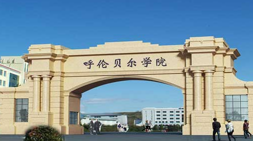 呼伦贝尔学院成人高考报名方式【绿色通道】