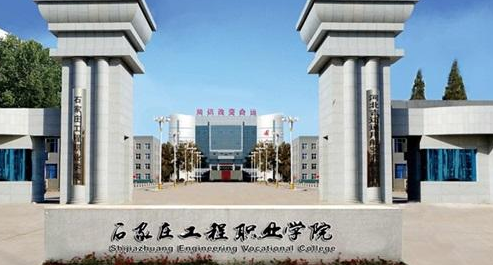 ʯ��ׯ����ְҵѧԺ��������ѧԺ�������������̼���ʽ�� 