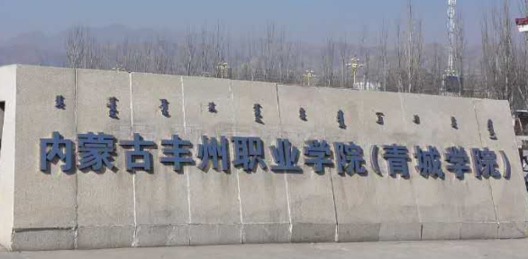 ���ɹŷ���ְҵѧԺ���˸߿���������2021��