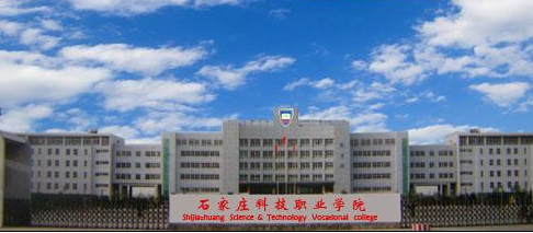 ʯ��ׯ�Ƽ�ְҵѧԺ��������ѧԺ�����˸߿����Ʊ��������� 