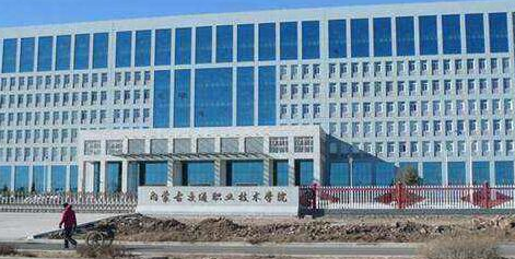 2021年内蒙古交通职业技术学院成人高考招生公告【含专业】