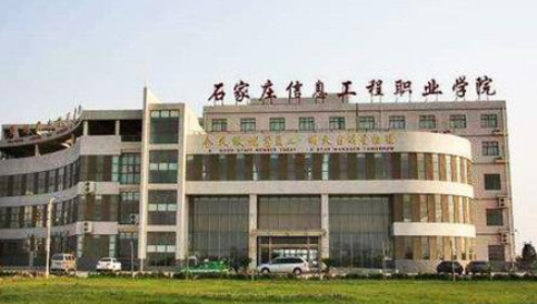 ʯ��ׯ��Ϣ����ְҵѧԺ��������ѧԺ�������������̼���ʽ�� 