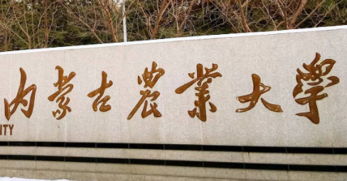 ���ɹ�ũҵ��ѧ���˸߿�������ʽ����ɫͨ����