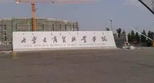 ���ɹ���óְҵѧԺ���˸߿�������֪2021��