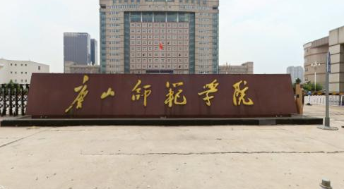 ��ɽʦ��ѧԺ��������ѧԺ�������������̼���ʽ�� 