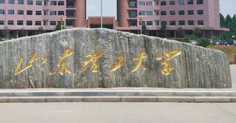 山东理工大学继续教育学院招生简章【含报名条件及时间】