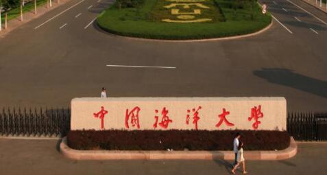 中国海洋大学继续教育学院招生简章【含报名条件及时间】