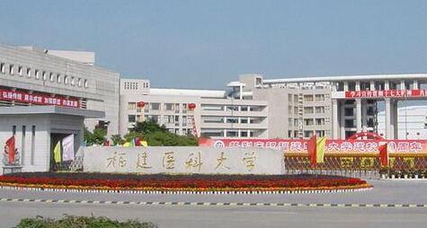 福建医科大学成人高考函授本科报名2021年