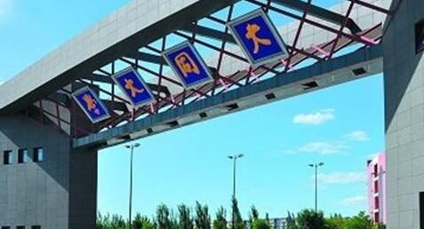 山西大同大学继续教育学院【新生报名流程及方式】