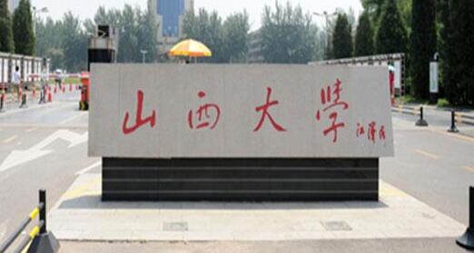 山西大学继续教育学院【成人高考本科报名方法】