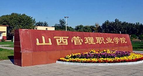 ɽ������ְҵѧԺ��������ѧԺ�����˸߿����Ʊ��������� 