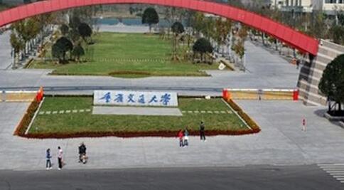 重庆交通大学继续教育学院招生简章【含报名条件及时间】