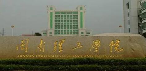 闽南理工学院成人高考网上报名系统【最新】