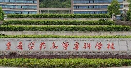 ����ҽҩ�ߵ�ר��ѧУ��������ѧԺ �����˼���ѧԺ Զ�̽���