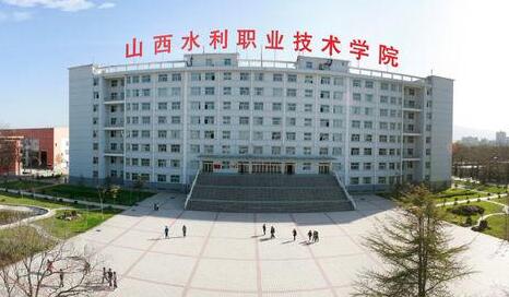 山西水利职业技术学院继续教育学院【函授大学本科文凭】