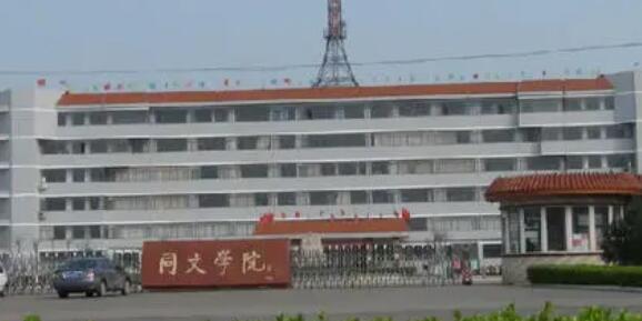 ɽ��ͬ��ְҵ����ѧԺ��������ѧԺ �����˼���ѧԺ Զ�̽�����