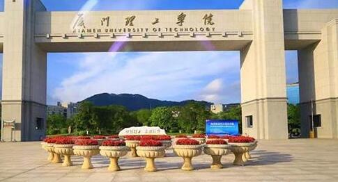 厦门理工学院成人高考网上报名系统【最新】