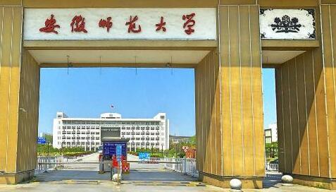 安徽师范大学成人高考报名方式【绿色通道】