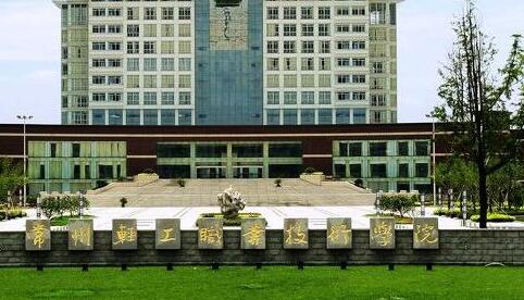 �����Ṥְҵ����ѧԺ��������ѧԺ �����˼���ѧԺ Զ�̽�����