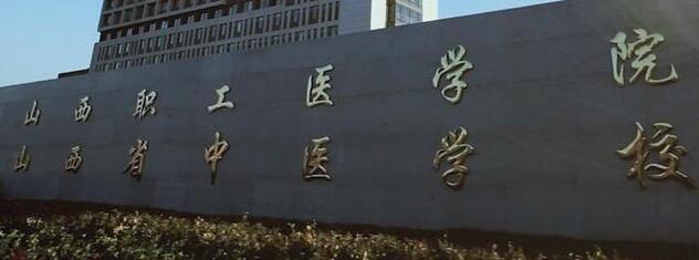 ɽ��ְ��ҽѧԺ��������ѧԺ�����˸߿���ר�����ơ�