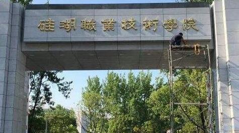 硅湖职业技术学院继续教育学院【成人高考本科报名方法】