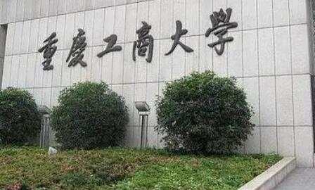 重庆工商大学成人高考网上报名系统【最新】