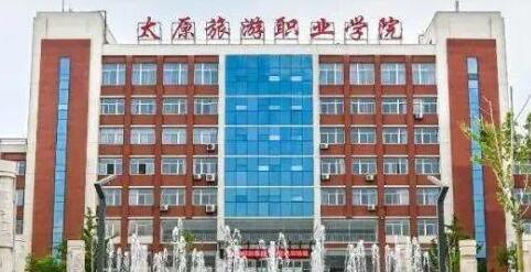 太原旅游职业学院继续教育学院 【成人继续学院 远程教育】