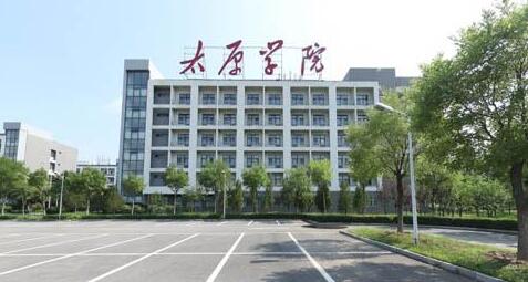 ̫ԭѧԺ��������ѧԺ�����˸߿���ר�����ơ�