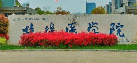 蚌埠医学院成人高考报名方式【绿色通道】