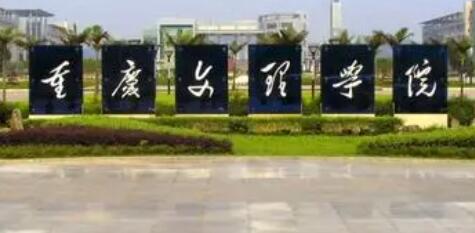 重庆文理学院成人高考函授本科报名2021年