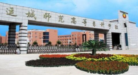 �˳�ʦ���ߵ�ר��ѧУ��������ѧԺ�������¡�������������ʱ�䡿