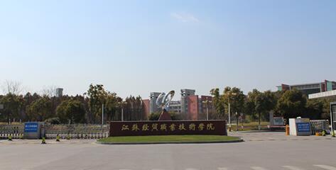 ���վ�óְҵ����ѧԺ��������ѧԺ�����˸߿����Ʊ��������� 