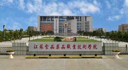 ����ʳƷҩƷְҵ����ѧԺ��������ѧԺ�������������̼���ʽ��