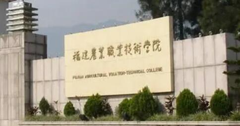 ����ũҵְҵ����ѧԺ��������ѧԺ�������¡�������������ʱ�䡿