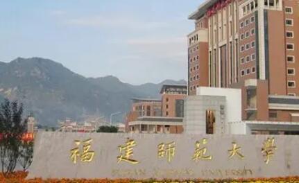 福建师范大学继续教育学院【成人高考大专升本科】