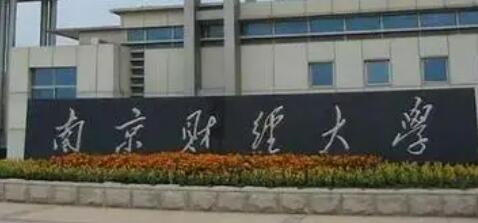 �Ͼ��ƾ���ѧ��������ѧԺ�����˸߿����Ʊ��������� 