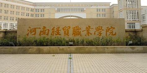 ���Ͼ�óְҵѧԺ���˸߿����ڱ��Ʊ���2021��