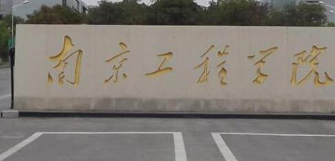 �Ͼ�����ѧԺ��������ѧԺ�������������̼���ʽ��