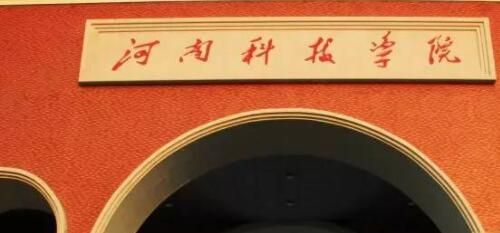 ���ϿƼ�ѧԺ���˸߿����ϱ���ϵͳ�����¡�