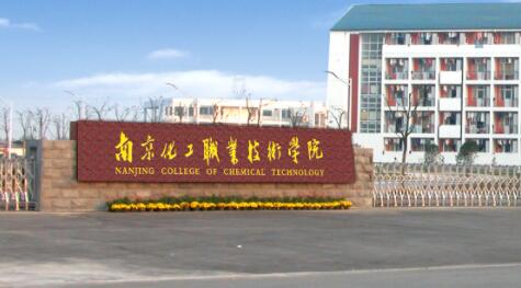 �Ͼ��Ƽ�ְҵѧԺ��������ѧԺ�����˸߿����Ʊ���������