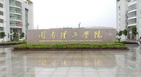 闽南理工学院继续教育学院【成人高考大专升本科】